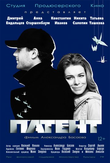 Патент онлайн