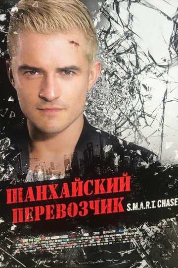 Шанхайский перевозчик онлайн