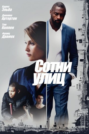 Сотни улиц онлайн