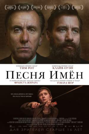 Песня имен онлайн