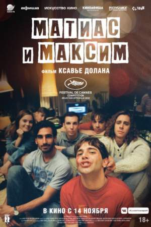 Матиас и Максим онлайн