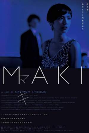 Маки онлайн