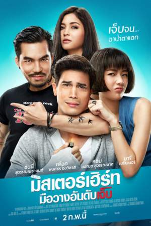 Король страданий онлайн