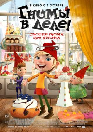 Гномы в деле! онлайн
