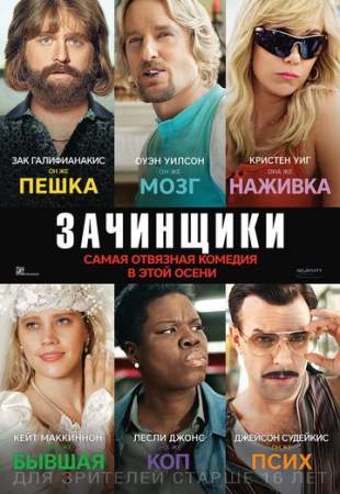 Зачинщики онлайн
