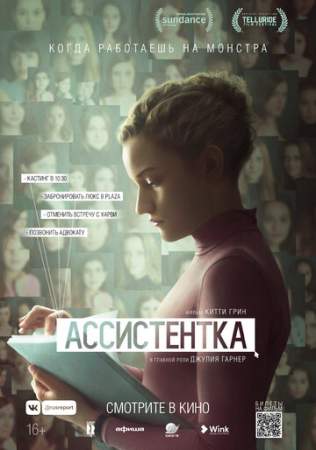 Ассистентка онлайн