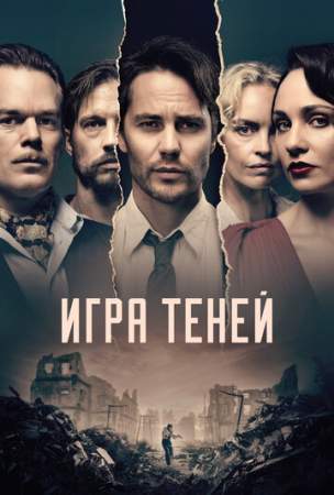 Игра теней онлайн