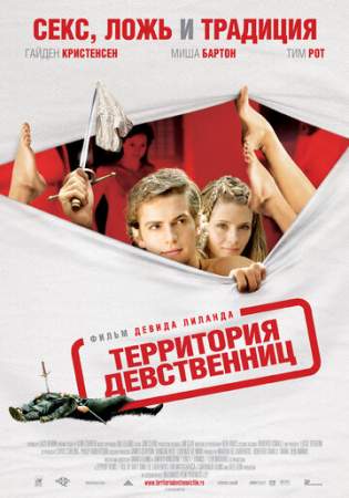 Территория девственниц онлайн