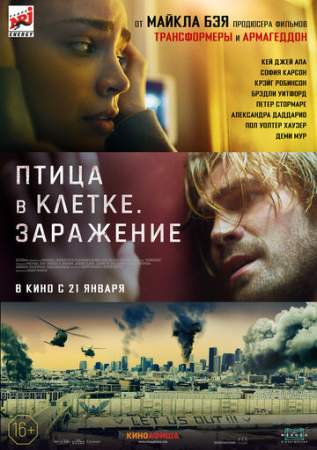 Птица в клетке. Заражение онлайн