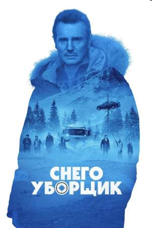 Снегоуборщик онлайн