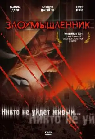 Злоумышленник онлайн