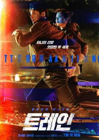 Поезд онлайн