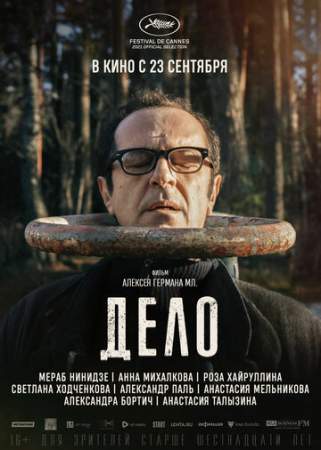 Дело онлайн