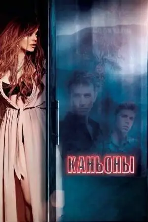 Каньоны онлайн