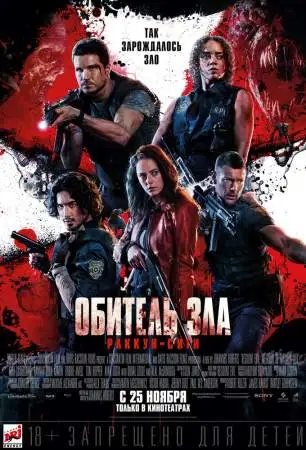 Обитель зла: Раккун-Сити онлайн