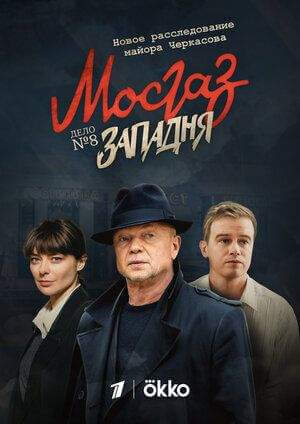 Мосгаз. Западня онлайн