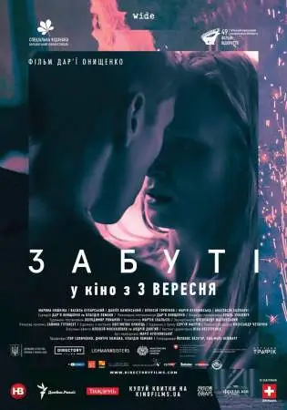 Забытые онлайн