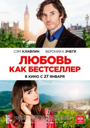 Любовь как бестселлер онлайн