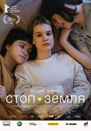 Стоп-Земля онлайн