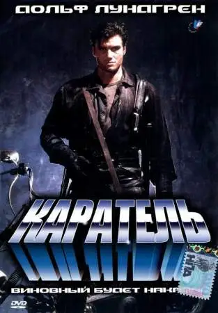 Каратель онлайн