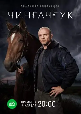 Чингачгук онлайн