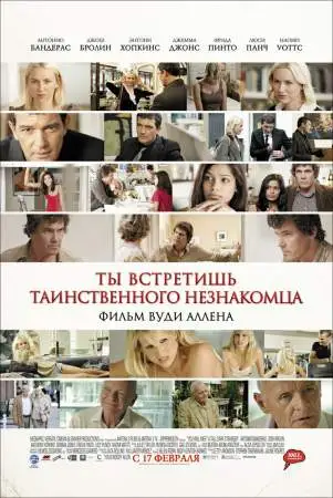 Ты встретишь таинственного незнакомца онлайн
