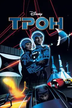 Трон онлайн