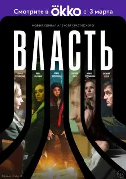 Власть онлайн
