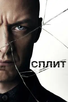 Сплит онлайн
