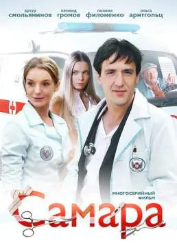 Самара онлайн
