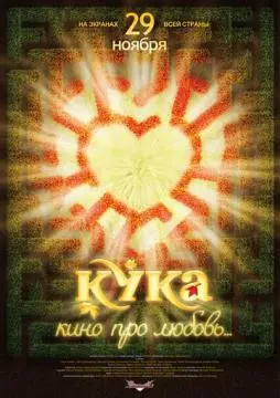 Кука онлайн