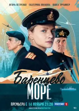 Баренцево море онлайн