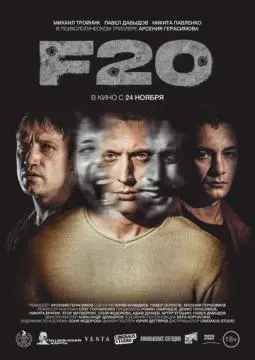 F20 онлайн