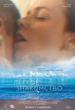 Лёгкое знакомство онлайн