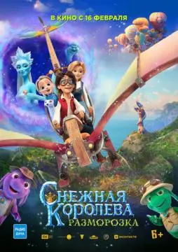 Снежная королева: Разморозка онлайн