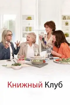 Книжный клуб онлайн