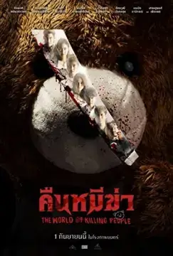 Ночь медведей-убийц онлайн