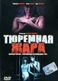Тюремная жара онлайн