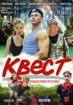 Квест онлайн