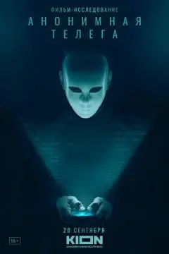 Анонимная телега онлайн