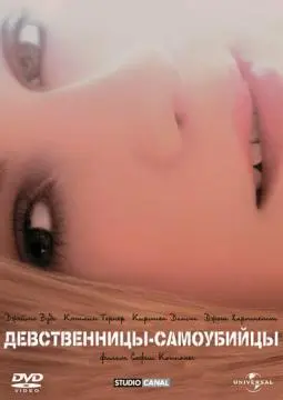 Девственницы-самоубийцы онлайн