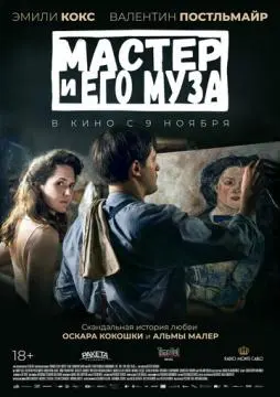 Мастер и его муза онлайн