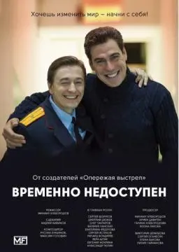 Временно недоступен онлайн