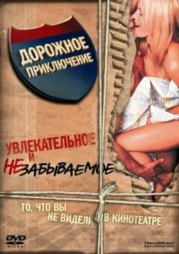 Дорожное приключение онлайн