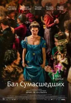 Бал сумасшедших онлайн