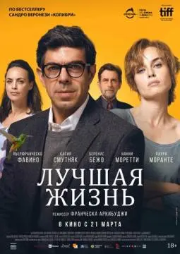Лучшая жизнь онлайн