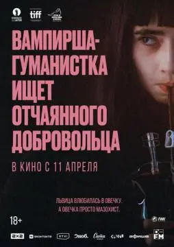 Вампирша-гуманистка ищет отчаянного добровольца онлайн