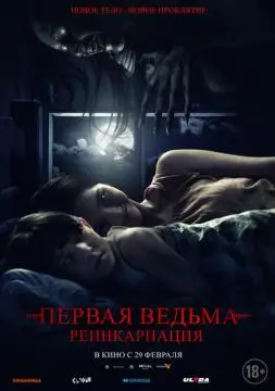 Первая ведьма: Реинкарнация онлайн