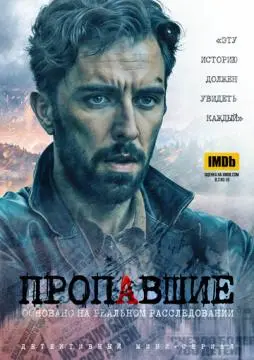 Пропавшие онлайн