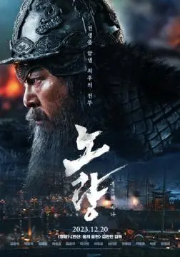 Битва в проливе Норян онлайн
